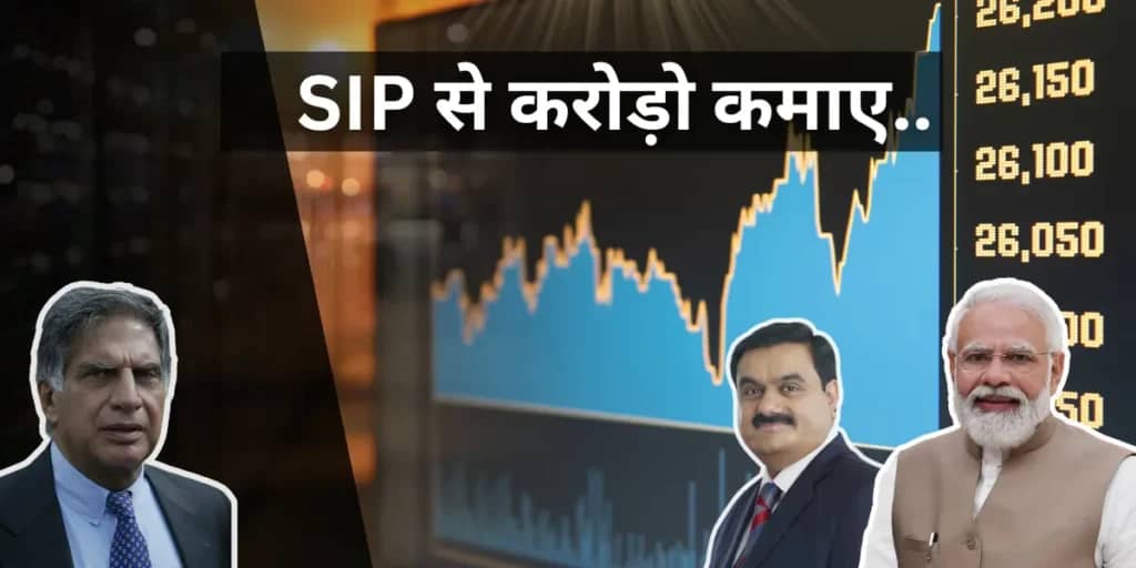 20 साल तक ₹1000 की SIP करें तो कितना पैसा बनेगा? पूरा हिसाब