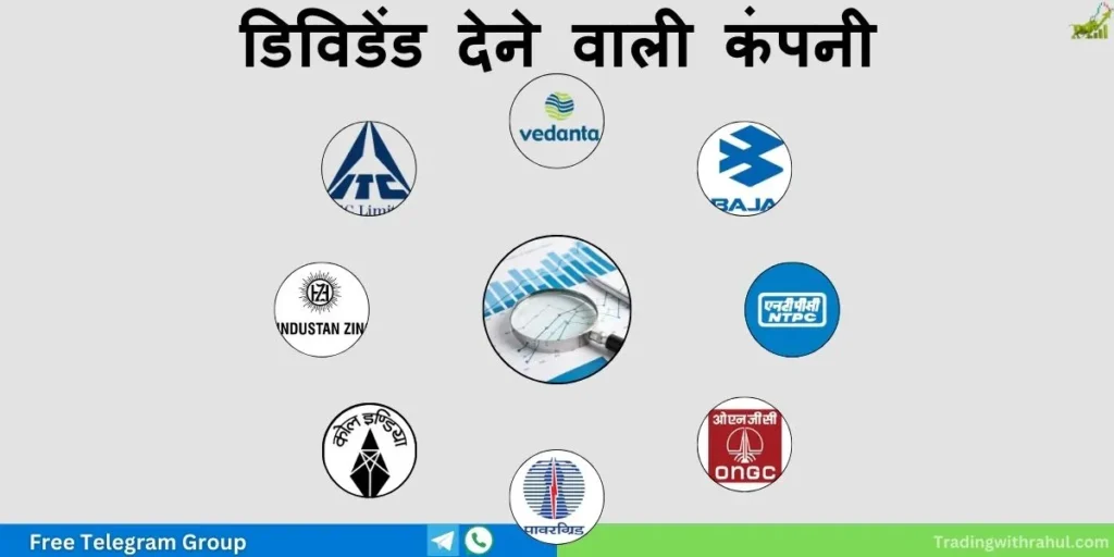 dividend dene wali company ka naam