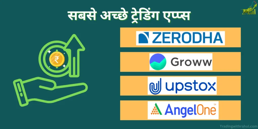 sabse ache broking app in india