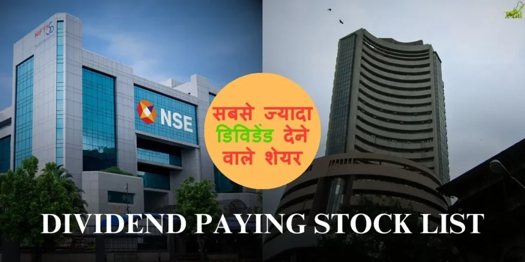sabse jyada dividend dene wale share