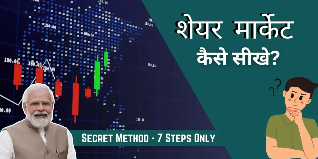 share market kaise sikhe share market kaise sikhe