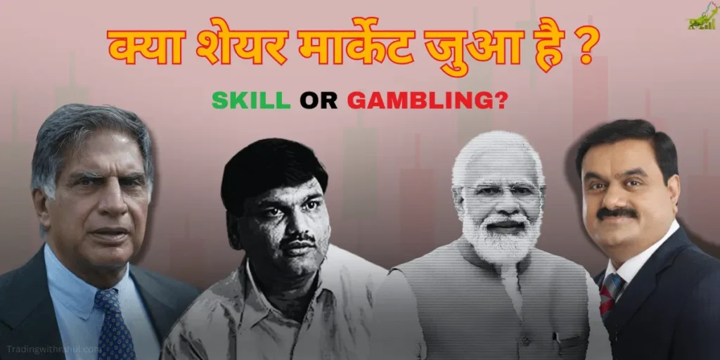 kya share market jua hai