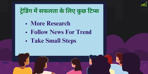 share market se paise kaise kamaye